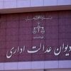دیوان عدالت اداری دستور توقف آزادی اینترنت جهانی را صادر کرد؟