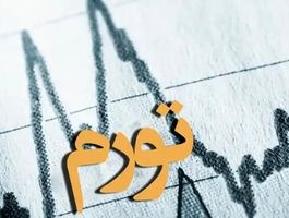 بانک مرکزی نرخ تورم اسفند ۱۴۰۴ را اعلام کرد/ نمودار