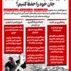 اینفوگرافیک| چطور در زمان حمله در خانه و خیابان جان خود را حفظ کنیم؟
