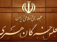 دبیرخانه مجلس خبرگان رهبر جدید انقلاب را معرفی کرد
