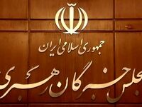 دبیرخانه مجلس خبرگان رهبر جدید انقلاب را معرفی کرد