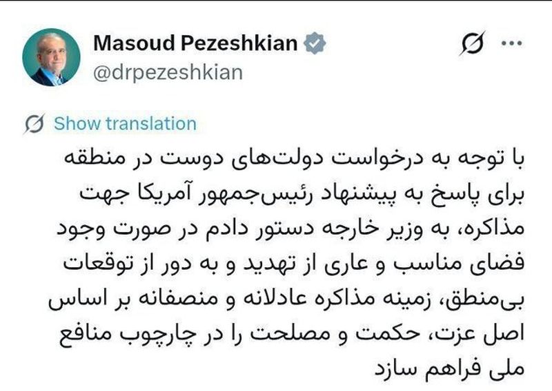 توئیت پزشکیان